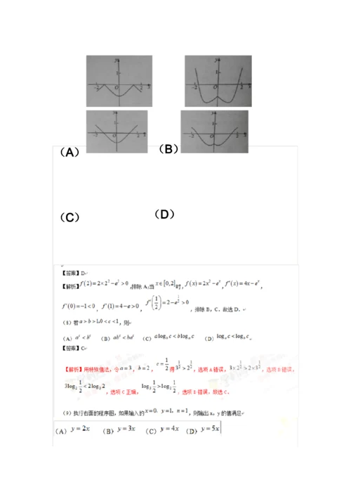 数学全国高考1卷试题及答案.docx