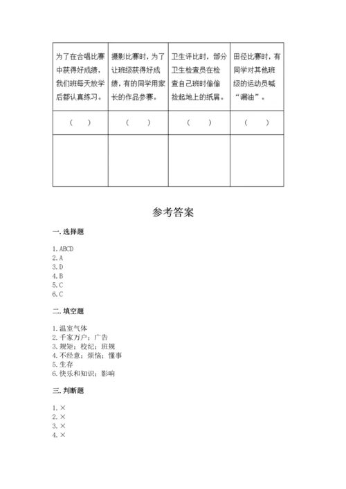 2022秋部编版四年级上册道德与法治期末测试卷审定版.docx