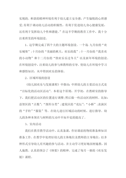 幼儿园中班保教工作总结.docx