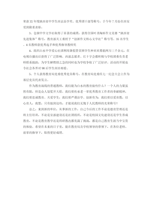 精编之小学教师幼小衔接发言稿范文.docx