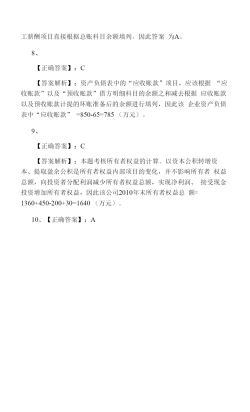 2020年初级会计职称考试试题：会计实务初级会计职称报考.docx