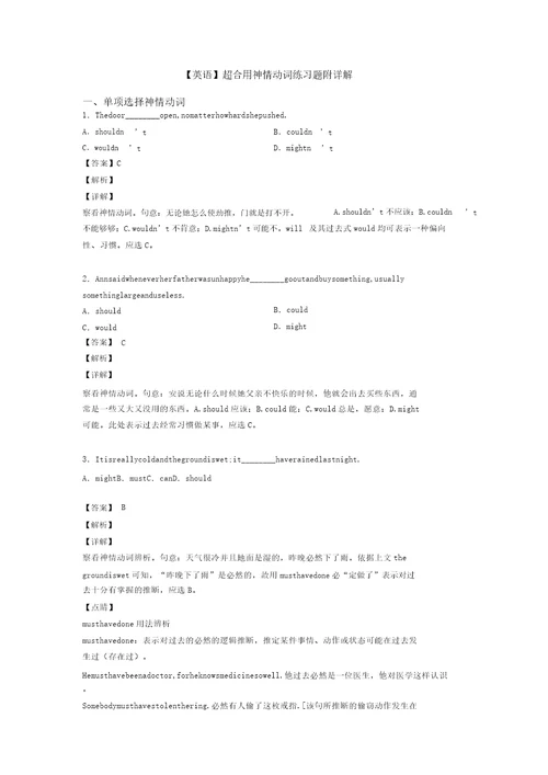 英语超实用情态动词练习题附详解