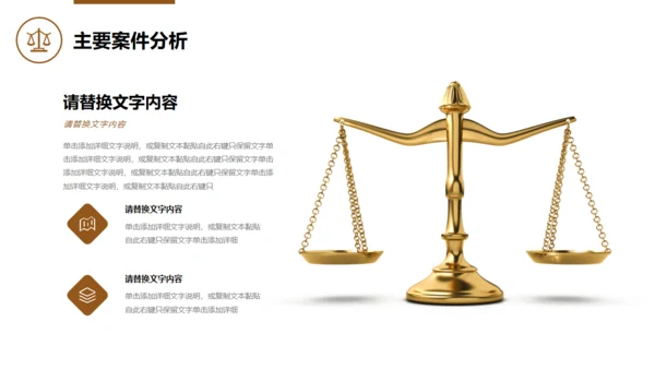 法律行业_律师事务所通用PPT模板