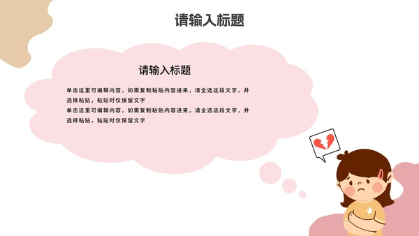 卡通校园暴力主题教育PPT模板
