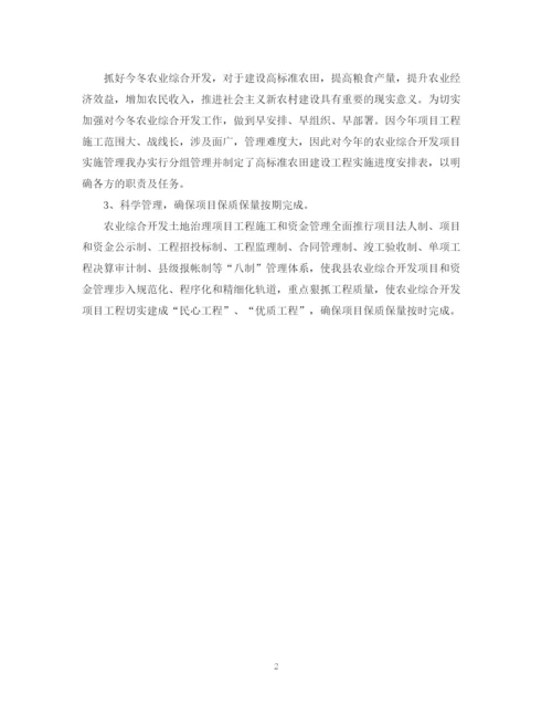 精编之农开办今冬工作计划范文.docx