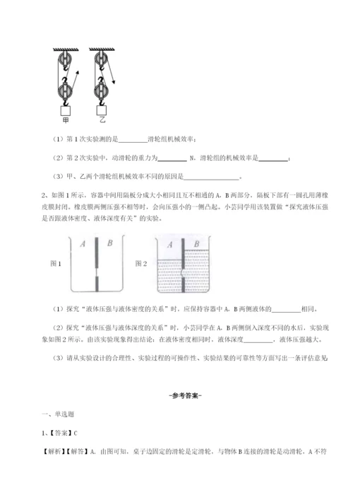 基础强化重庆市兴龙湖中学物理八年级下册期末考试专题测评试题（解析版）.docx