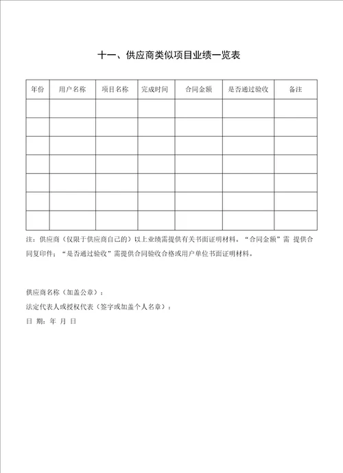 第一部分项目技术服务、商务要求及评分标准