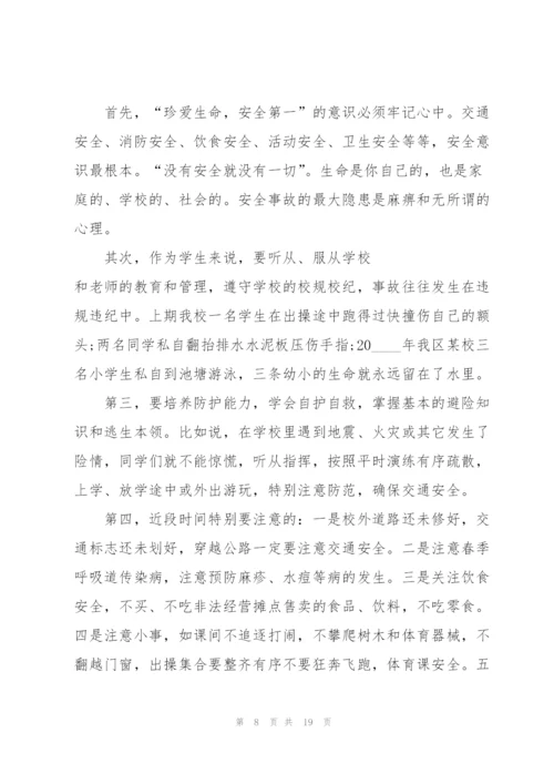 开学第一课安全教育讲话稿5篇.docx