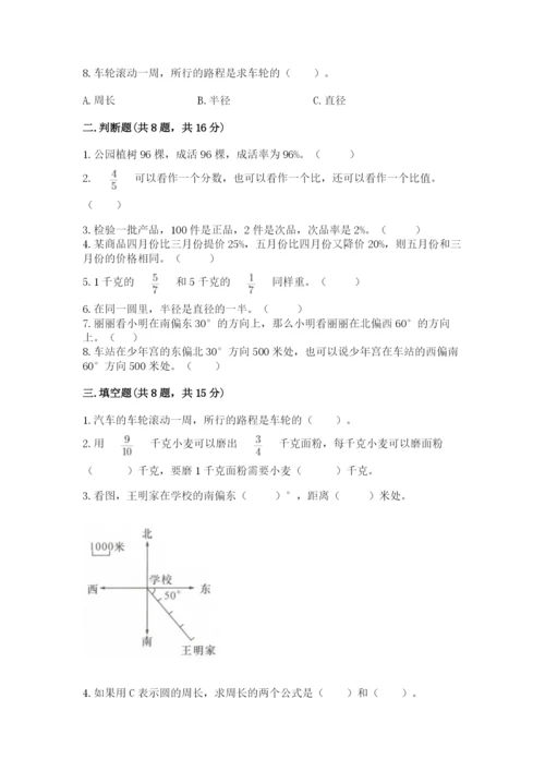 六年级上册数学期末测试卷及参考答案（研优卷）.docx