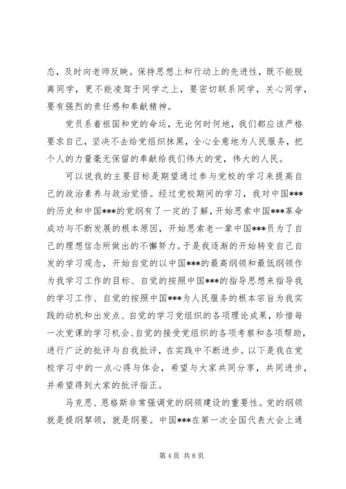 党课、思想汇报的资料_1.docx