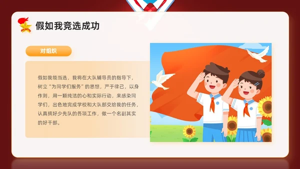 红色卡通学校学生自我介绍少先队大队委竞选主题班会PPT建队日