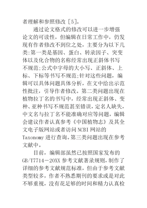 论文格式的初审.docx