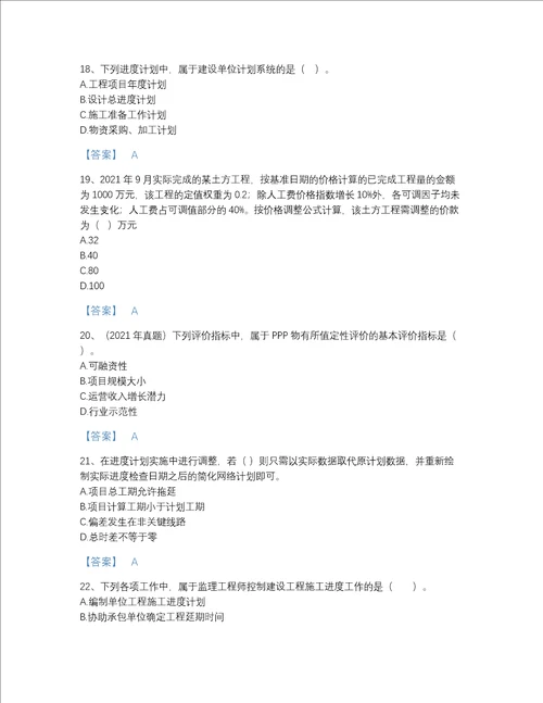 2022年贵州省监理工程师之土木建筑目标控制提升提分题库有答案解析