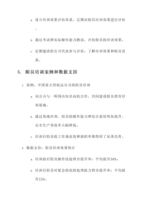 船员教育培训基地建设方案