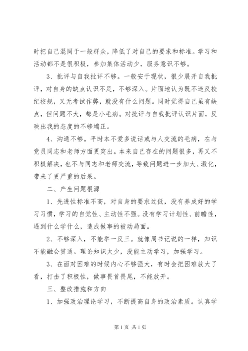 学校党支部批评与自我批评发言稿.docx