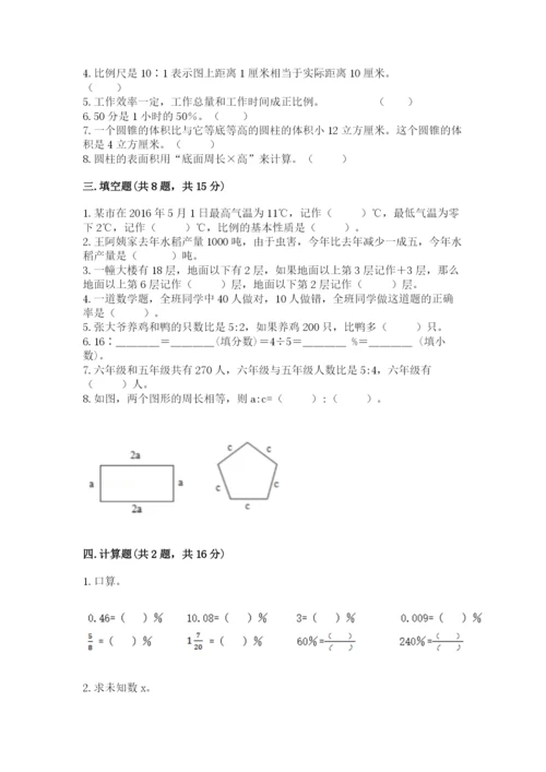 小学六年级下册数学期末卷含答案（基础题）.docx