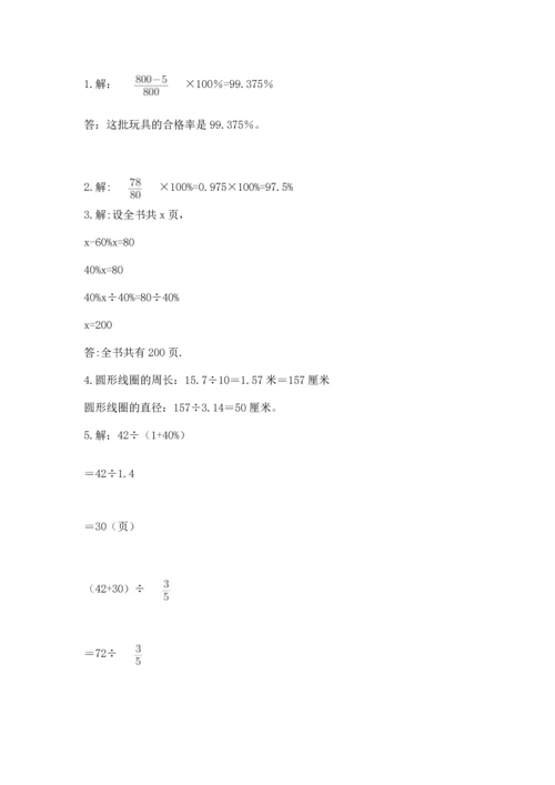 人教版六年级上册数学期末测试卷汇总.docx