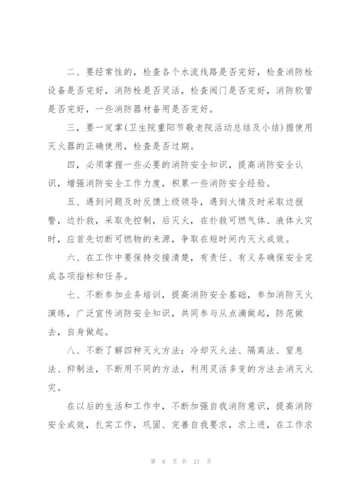 消防安全教育体会300字范本10篇.docx