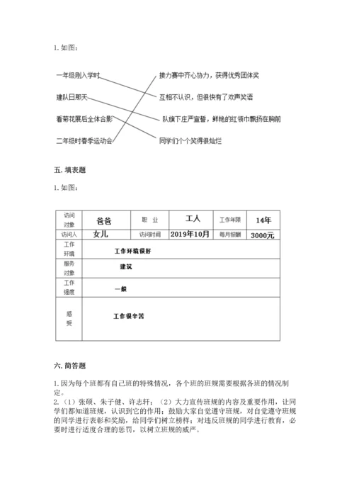 部编版道德与法治四年级上册期中测试卷及参考答案（完整版）.docx