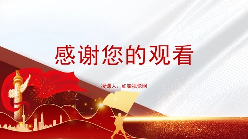 从党的二十届三中全会学习开展纪律教育机制专题党课PPT