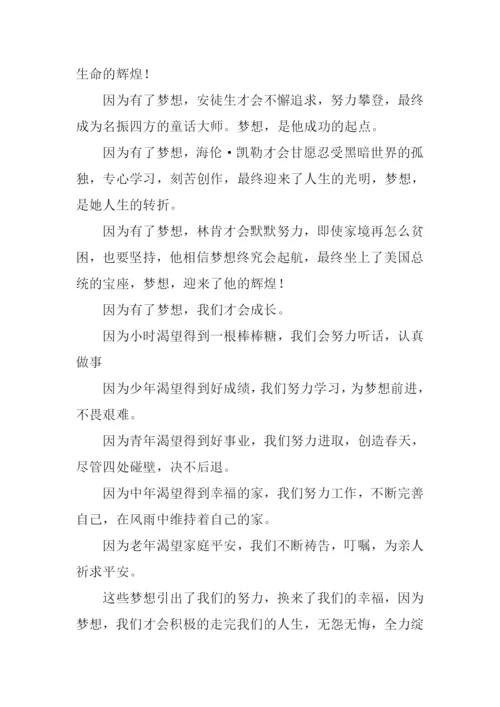 以梦想为话题的作文-5.docx