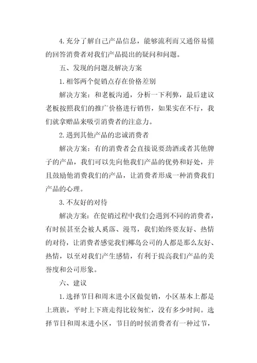 试用期总结及转正申请