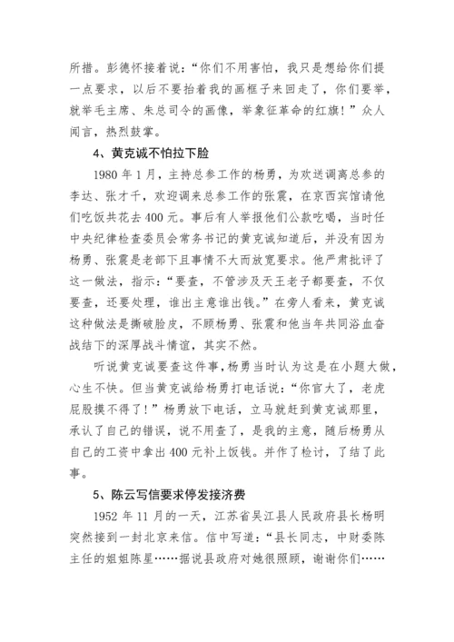 党史小故事汇编.docx