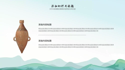 《原始的农耕生活》七年级历史课件通用PPT模板