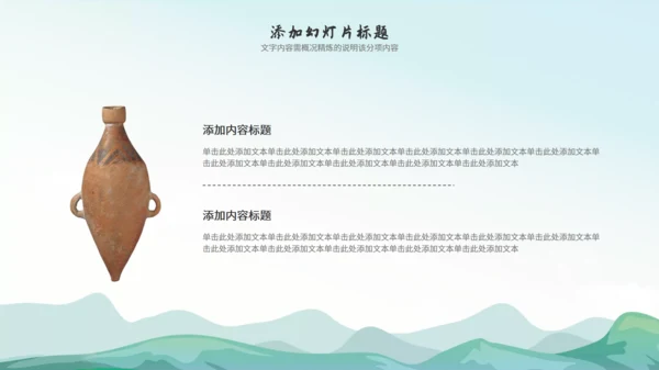 《原始的农耕生活》七年级历史课件通用PPT模板
