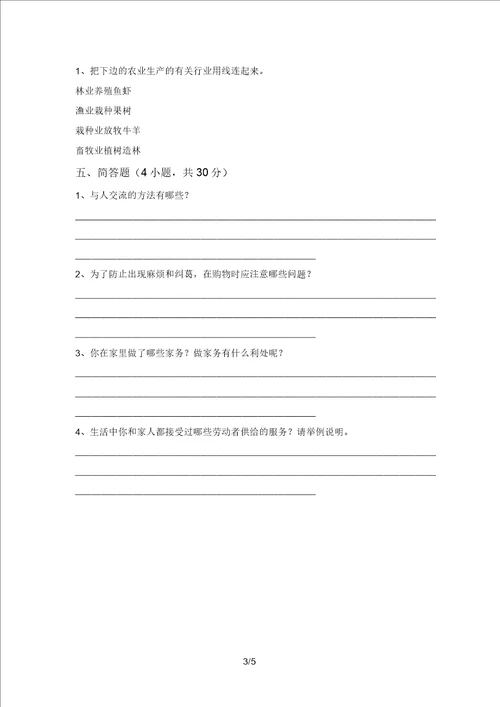 2021年部编版四年级上册道德与法治期中试卷