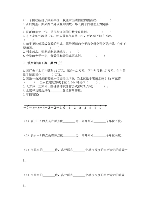 小升初数学试卷及答案（考点梳理）.docx