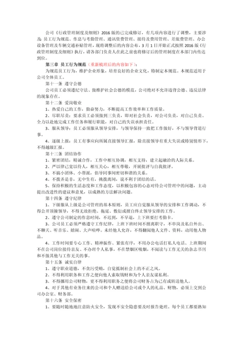 行政管理制度及细则.docx