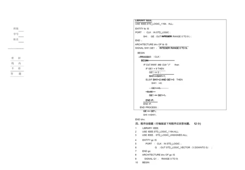 EDA技术期末试卷(含答案).docx