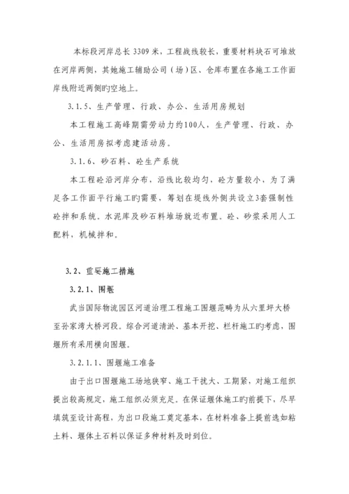 河道治理综合施工专题方案.docx
