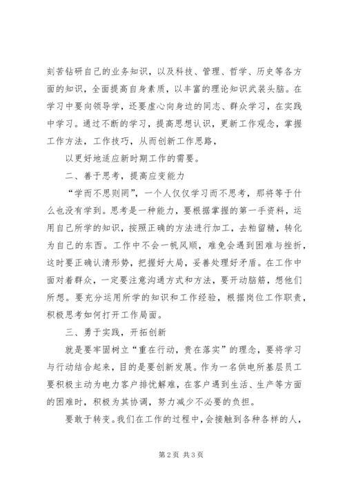 思想大解放心得体会(国家电网).docx