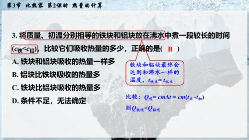 人教版 初中物理 九年级全册 第十三章 内能 13.3.2 热量的计算课件（15页ppt）