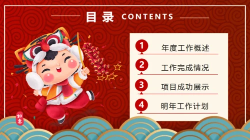 虎年虎娃春节新年工作计划通用PPT模板