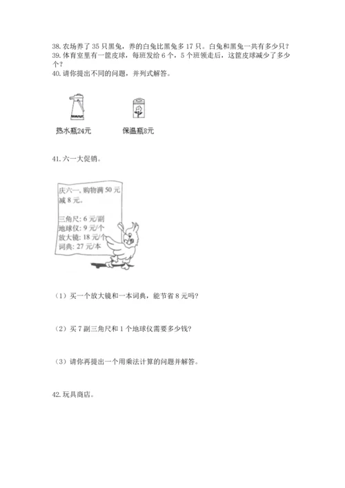 二年级上册数学应用题100道精品【全优】.docx