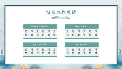 绿色古风期末家长会PPT模版