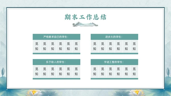 绿色古风期末家长会PPT模版