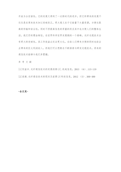 光缆安装技术发展趋势.docx