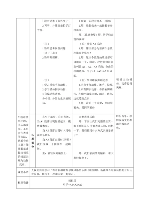 【新教材】人音版（2024）一年级上册>第二单元颂祖国（聆听）教案