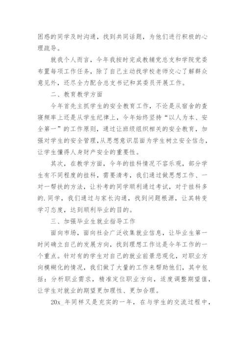 高校辅导员工作总结.docx