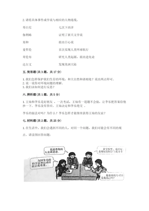 部编版六年级下册道德与法治期末检测卷及完整答案一套.docx