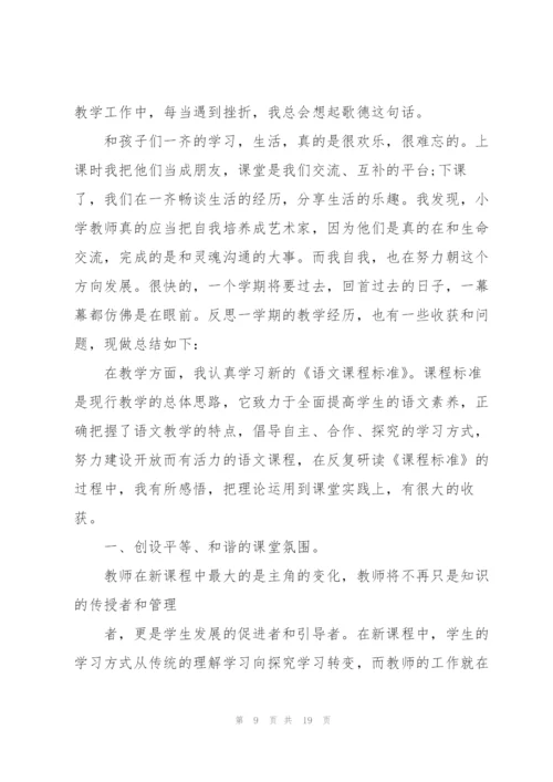 市骨干教师个人工作总结范文5篇.docx