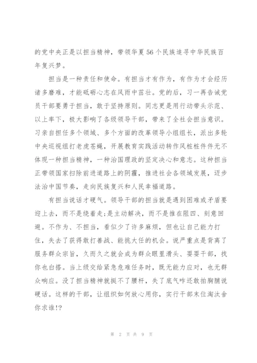 青年干部勇担当敢作为心得体会范本3篇.docx