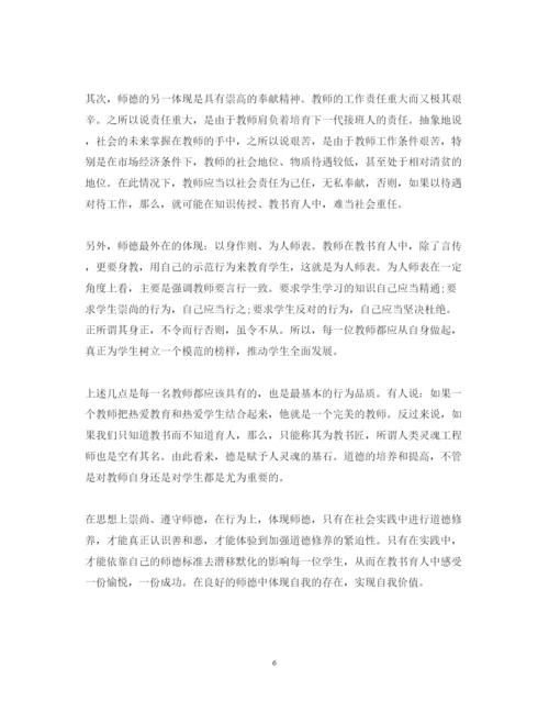 精编师德师风学习培训心得体会的范文.docx