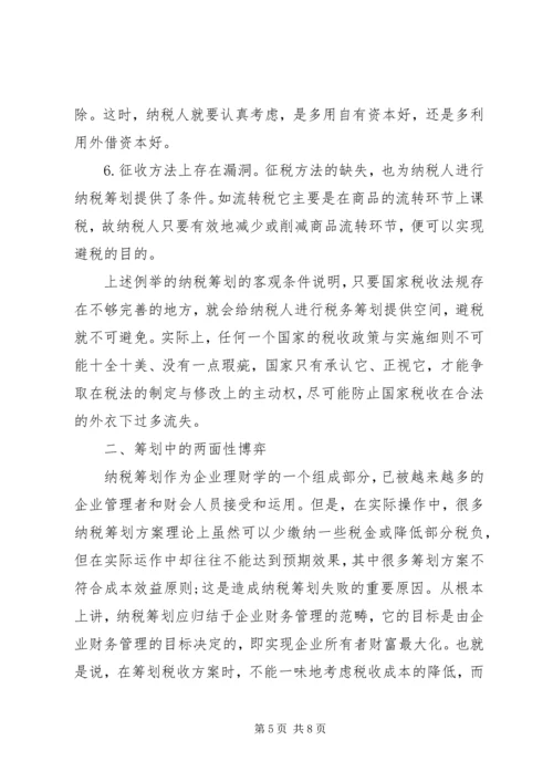 企业治理纳税筹划思考.docx