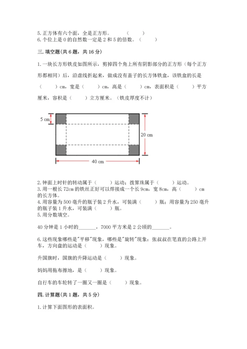 人教版五年级下册数学期末考试卷及答案（全优）.docx