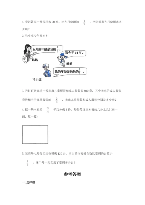 冀教版五年级下册数学第六单元 分数除法 测试卷附完整答案（必刷）.docx